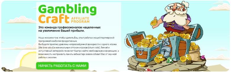 начни работать с gambling craft