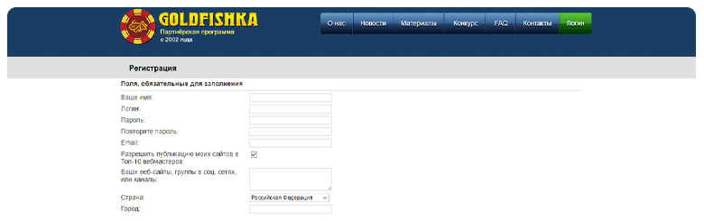 регистрация в партнерской программе голдфишка
